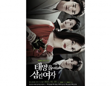 MBC 태양을 삼킨 여자