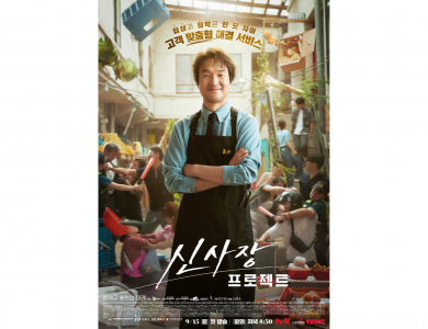 tvN 신사장 프로젝트