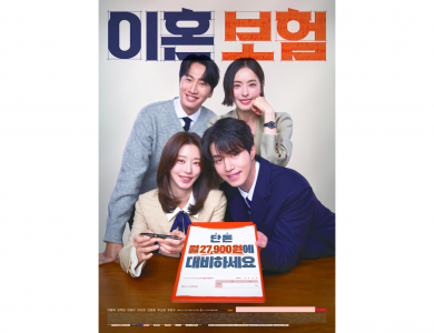 tvN 이혼보험