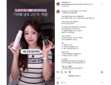 민가든X이너생각 인스타 PPL