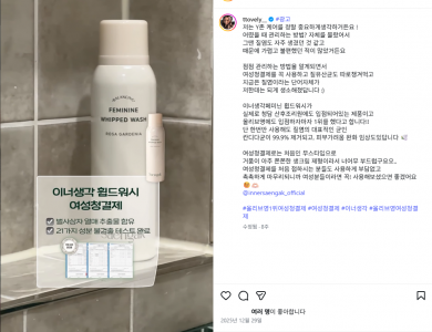 은또X이너생각 인스타 PPL