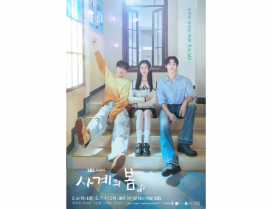 SBS 사계의봄